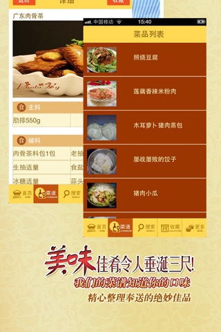 吃货菜谱 screenshot 3
