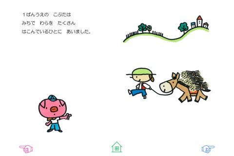 無料版「さんびきのこぶた」中川ひろたかの名作おはなし絵本３ screenshot 2