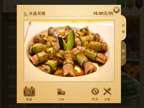 食之助_点餐系统 screenshot 4