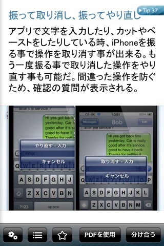秘密 for iPhone screenshot 4