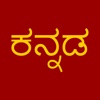 Kannada Keyboard for iOS