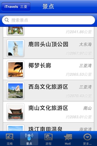爱旅游·三亚 screenshot 3