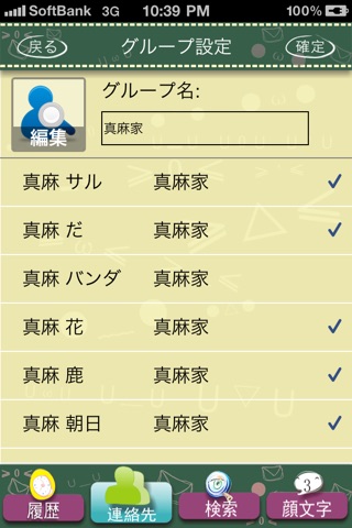 簡単連絡先 screenshot 3