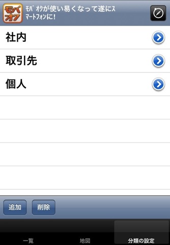 顧客管理ソフト 訪問ナビLite screenshot 3