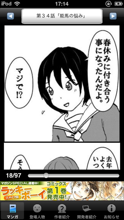 ラッキーボーイ5(無料漫画)