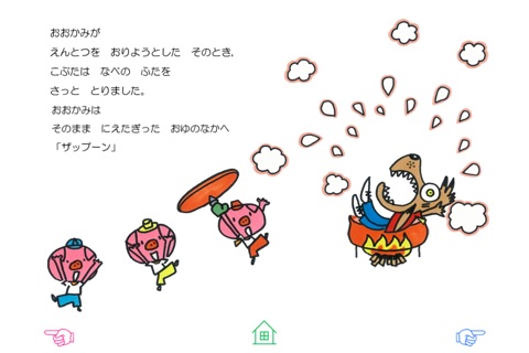 無料版「さんびきのこぶた」中川ひろたかの名作おはなし絵本３ screenshot 4