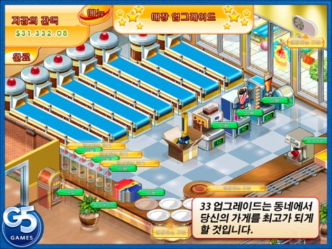 Stand O'Food® 3 HD (Full) screenshot 4