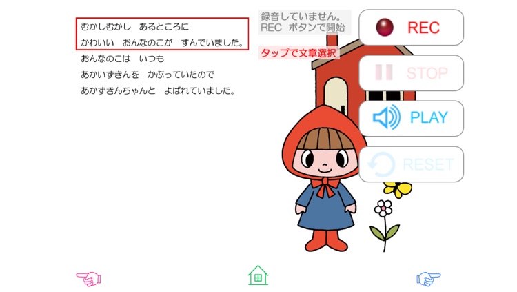 無料版「あかずきん」中川ひろたかの名作おはなし絵本1 screenshot-4