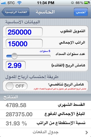 حاسبة التمويل screenshot 2