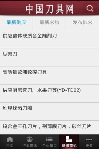 中国刀具网 screenshot 4