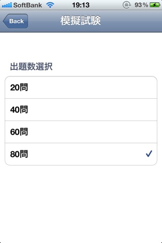 一夜漬けアプリ ～基本情報技術者編～ 【評価版】のおすすめ画像2