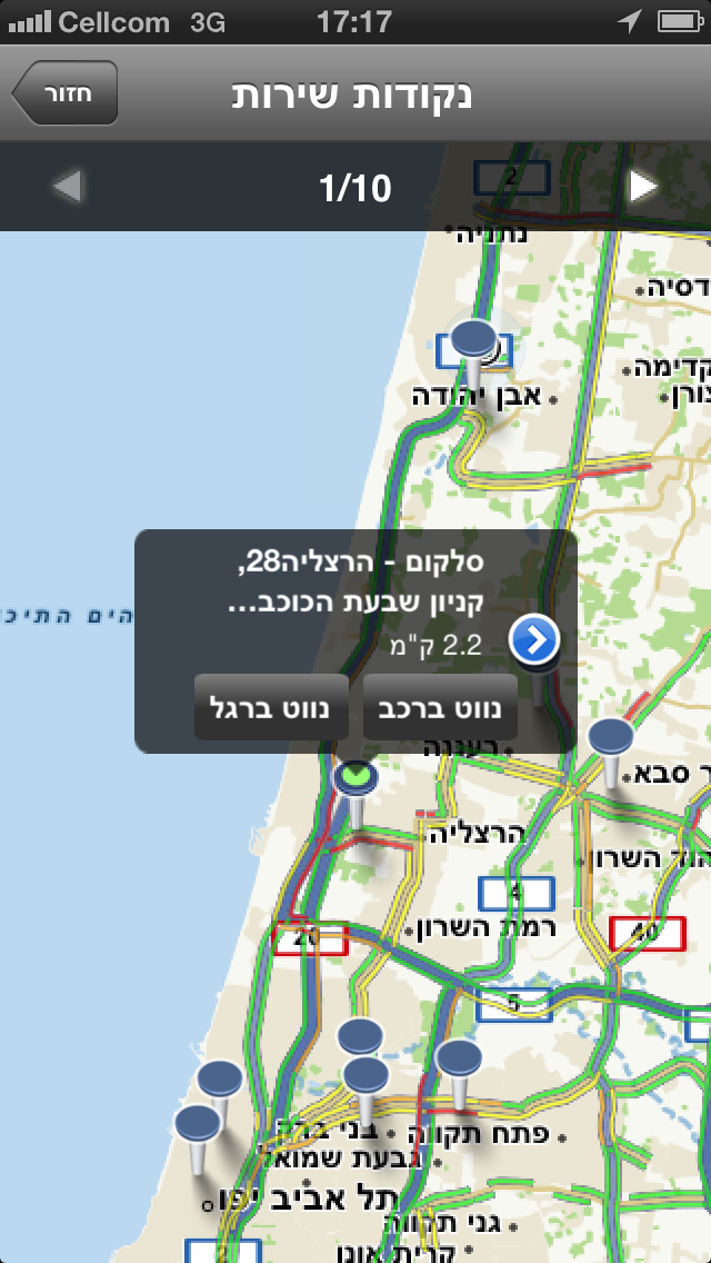 Cellcom Navigator Screenshot 5