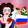 Snow White - Russian for Kids
