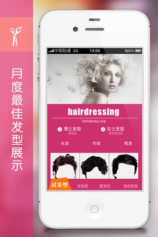 发型助手 Free screenshot 3