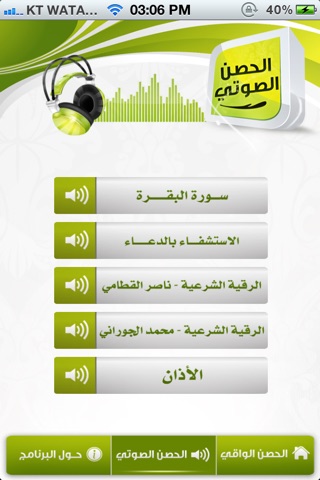 الحصن الواقي screenshot 3