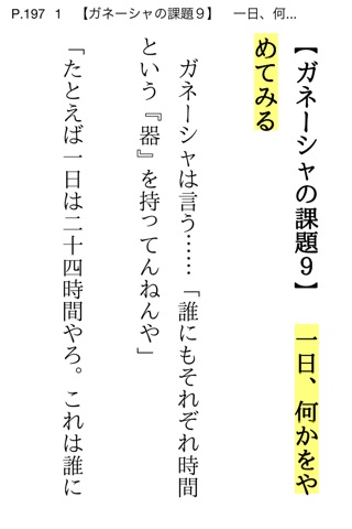 「夢をかなえるゾウ」の秘密のおすすめ画像5