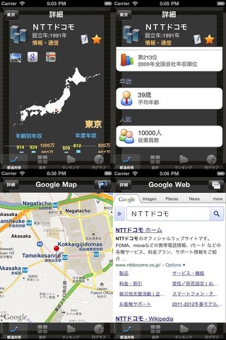 日本都道府県年収ランキング2011Free screenshot 4
