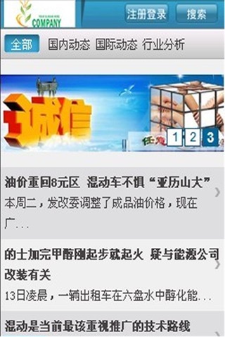 中国甲醇汽油客户端 screenshot 3