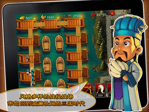 Three Kingdoms TD - Legend of Shu HD screenshot 3