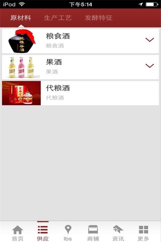 中国酒业-酒业商城 screenshot 3