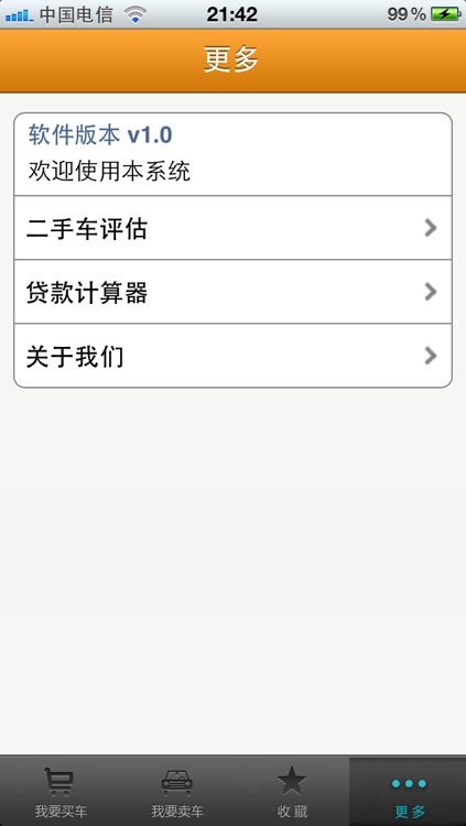 车管家-汽车买卖移动APP screenshot-4