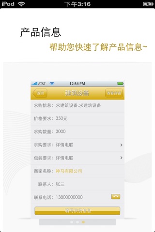 陕西建筑设备平台 screenshot 2