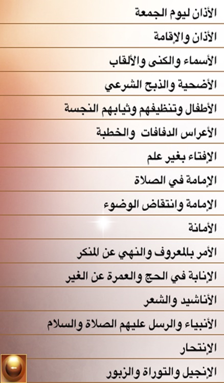فتاوى نور على الدرب الصوتية