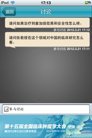 上海肺癌论坛 screenshot 4
