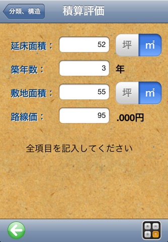 OIS不動産鑑定 screenshot 2