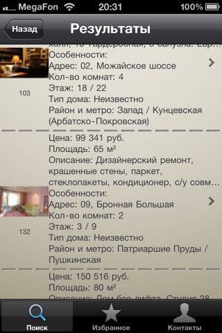 АН Славянский двор screenshot 4
