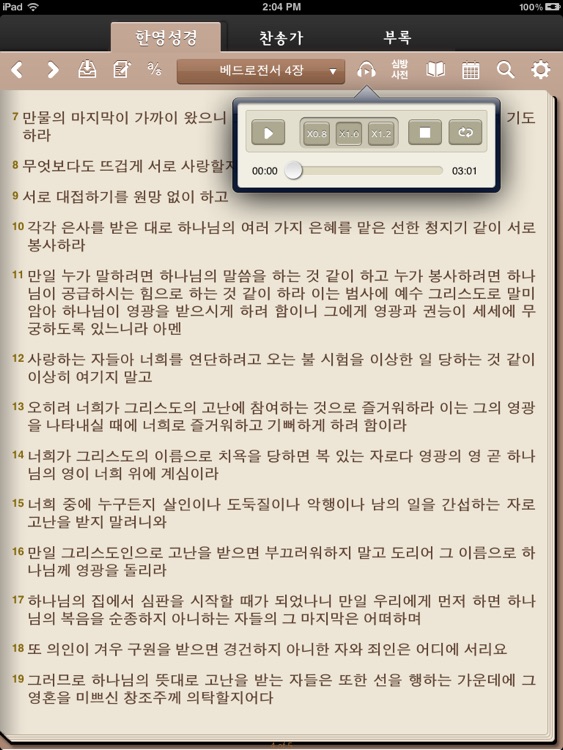 아가페성경찬송HD (개역개정+쉬운성경+한영성경+새찬송가)