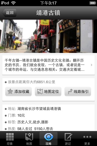 长沙旅游攻略 screenshot 4