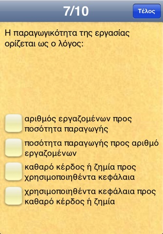 ΑΟΔΕ screenshot 4