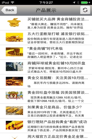 黄金商铺APP screenshot 2