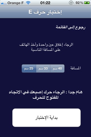 قياس حدة البصر screenshot 2