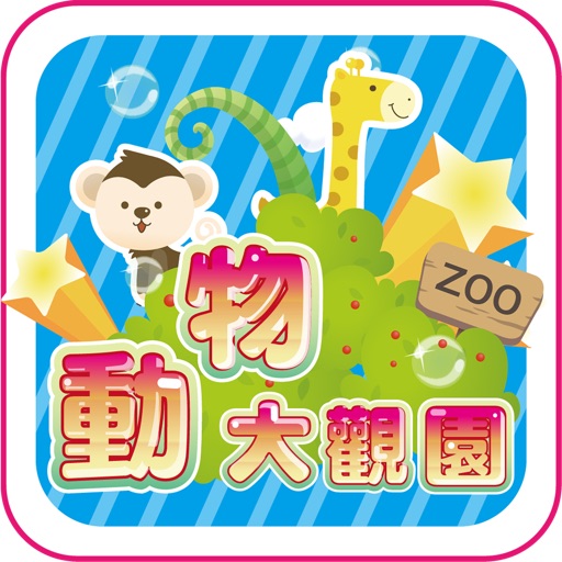 The Animal World icon