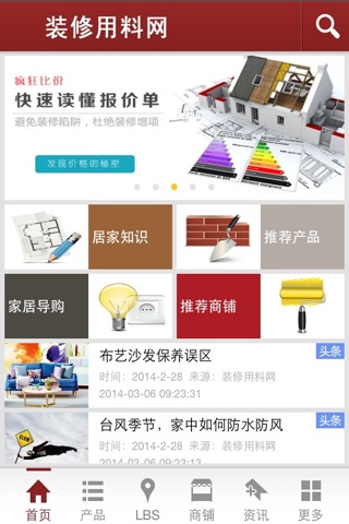 装修用料网 screenshot 2