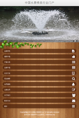 中国水景喷泉行业门户 screenshot 2