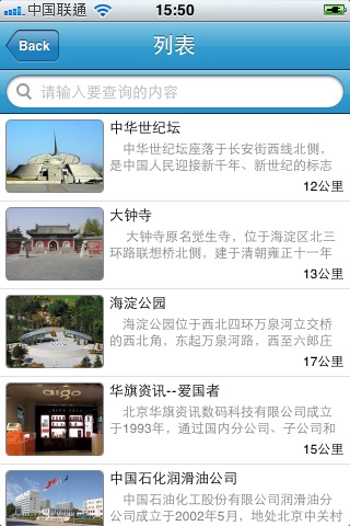 海淀旅游 screenshot 3