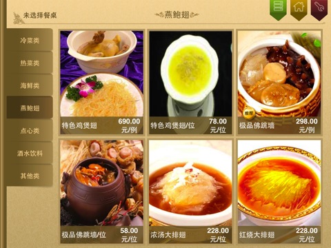 石川_点餐系统 screenshot 3