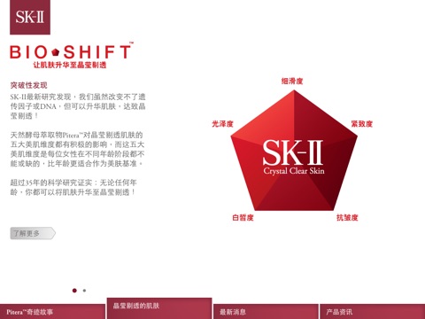 SK-II 简体 screenshot 2