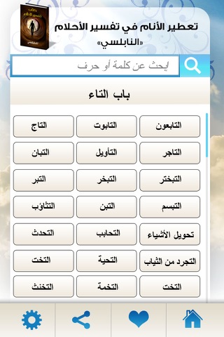 Tafsir Al Ahlam screenshot 3