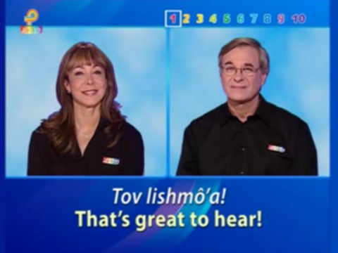 HEBREW - Let's speak! (video course) screenshot 2