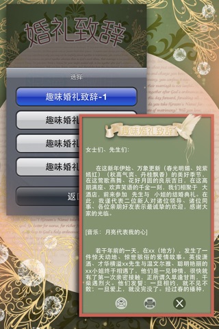 婚礼致辞 screenshot 3