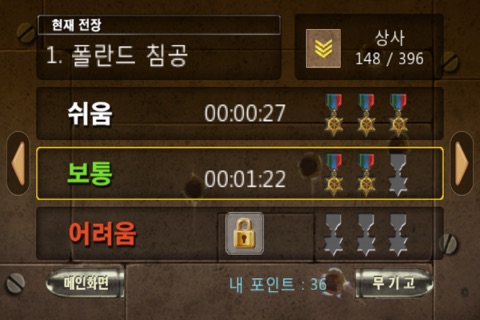 2차세계대전 screenshot 4