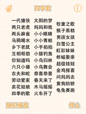 中文儿歌 - 四字歌 for iPad screenshot 2