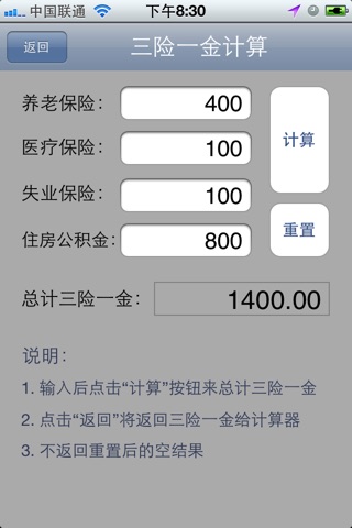 个税计算器最新2011版 screenshot 2