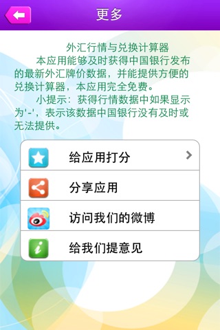 外汇汇率行情兑换计算器－免费 screenshot 3