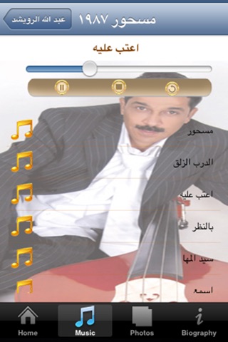 عبد الله الرويشد screenshot 4