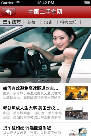 中国二手车门户 screenshot 3